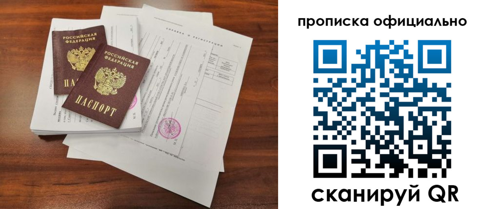прописка ребенка в Сафоново